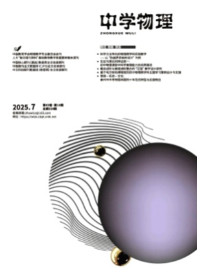 中学物理杂志